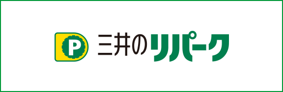 三井のリパーク